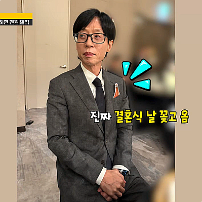 <b>유재석</b>, <b>김종국 결혼식</b>에 가자미 꽂고 왔다!? 12년 만에 <b>공약</b>... 