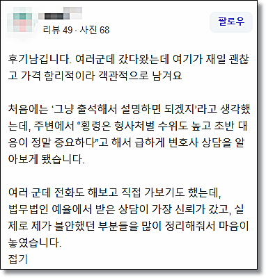 인천변호사 비용 후기 전화 대기시간은 관련 사진