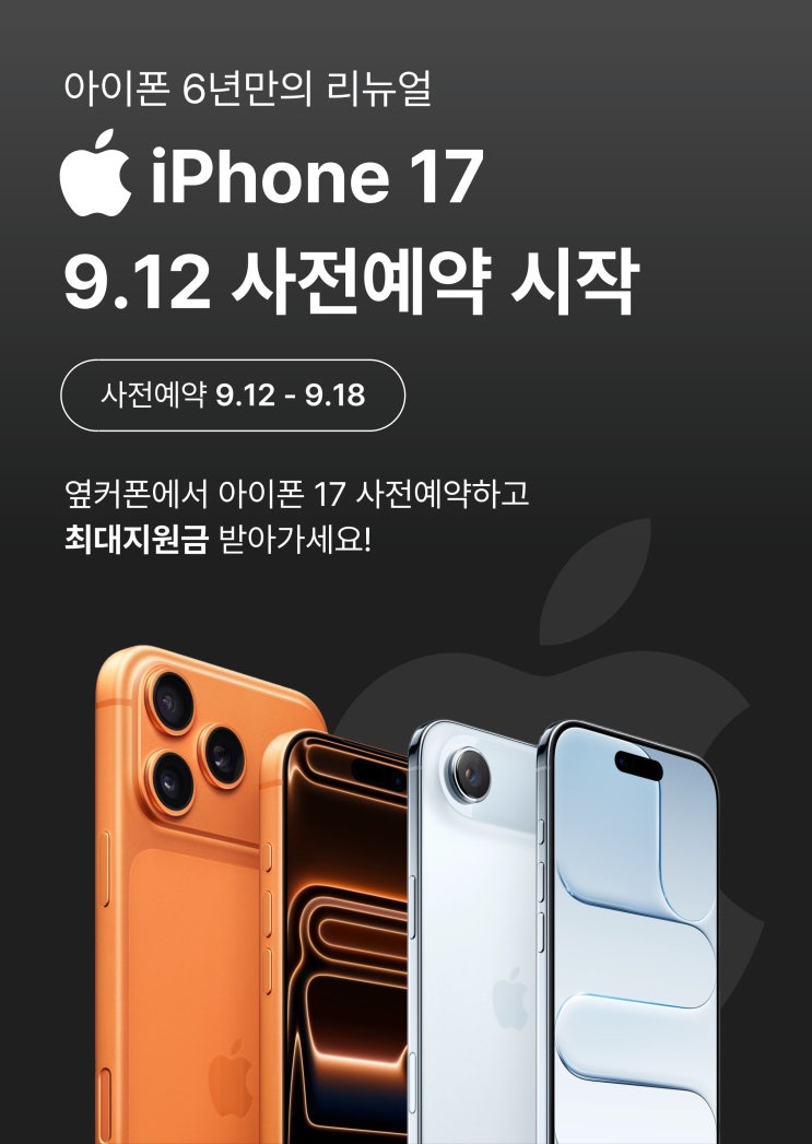  구래동 아이폰17 사전예약전문-9월 13일 토요일 매장운영기