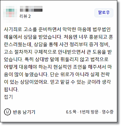 인천변호사 비용 후기 전화 대기시간은