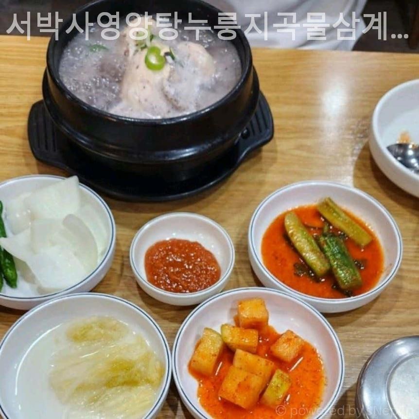 서박사 영양탕누룽지곡물삼계탕 사진 4