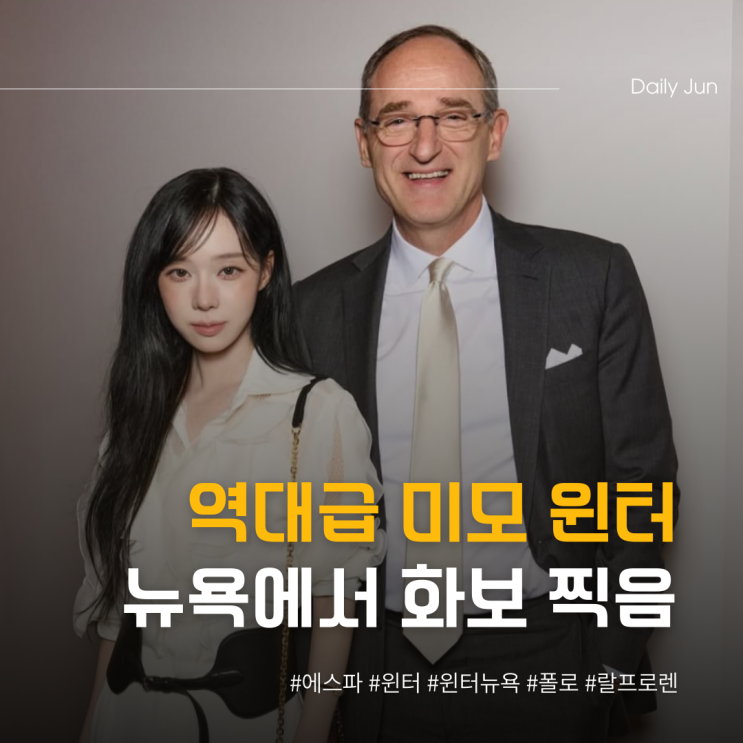  역대급 미모 윈터, 뉴욕에서 화보 찍었네ㄷㄷ