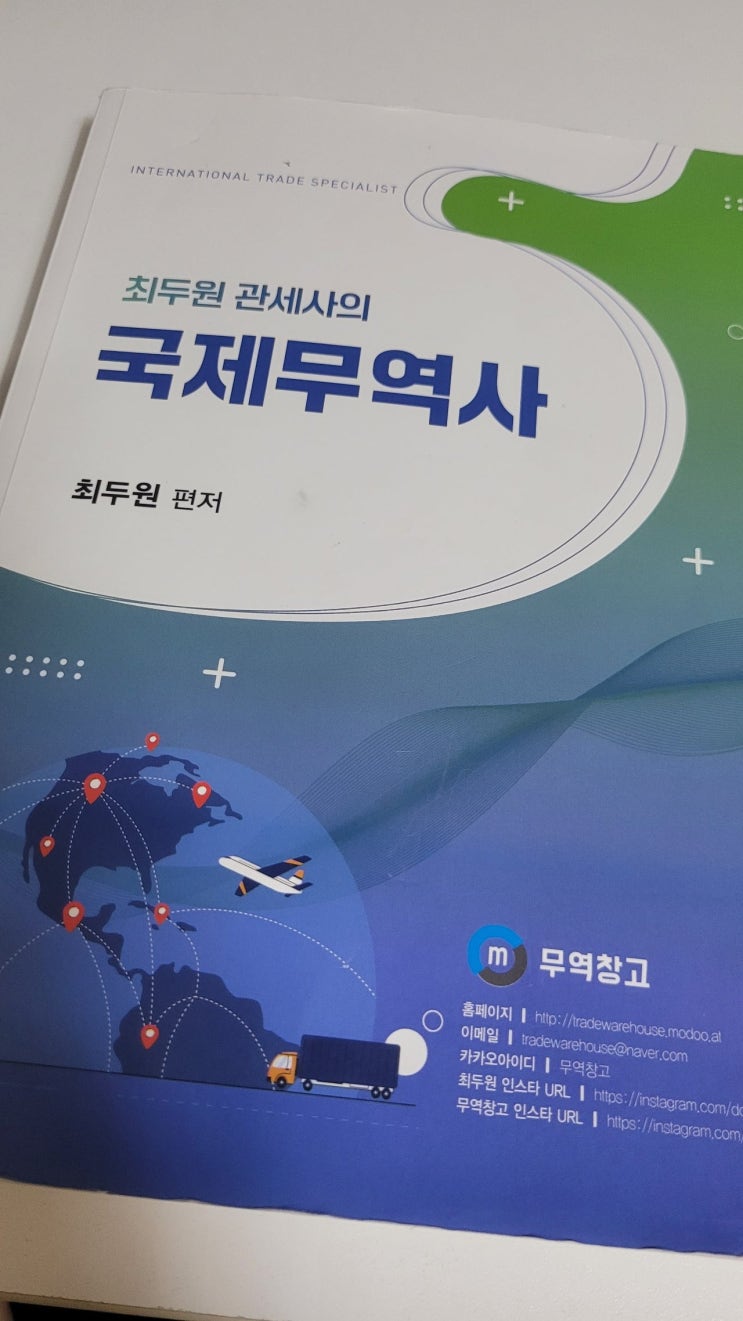  국제무역사 1급 자격증 시험 합격전략 무역업무 하반기 취업 준비