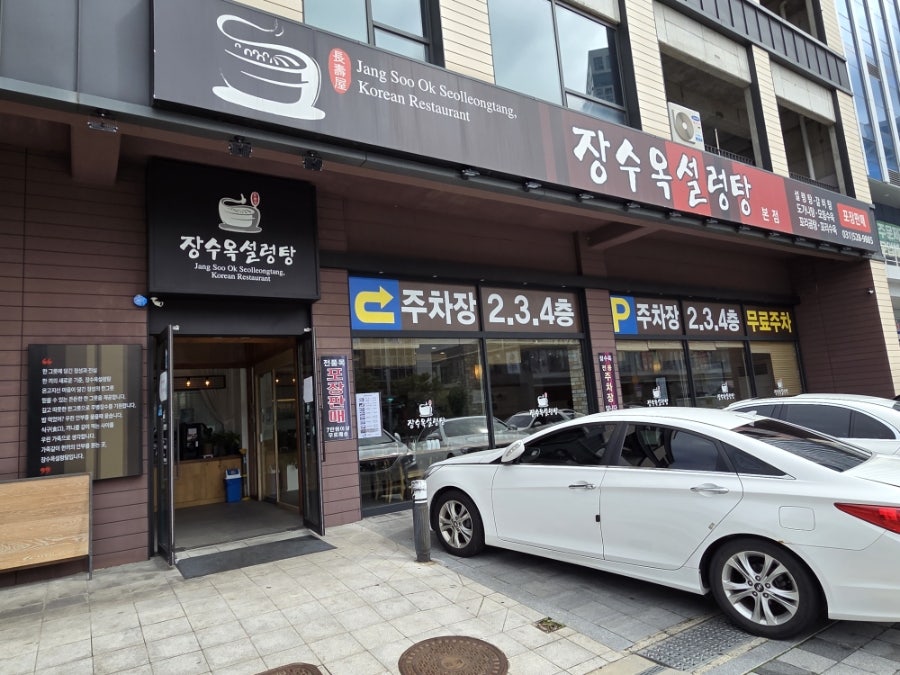 진국설렁탕 사진 1