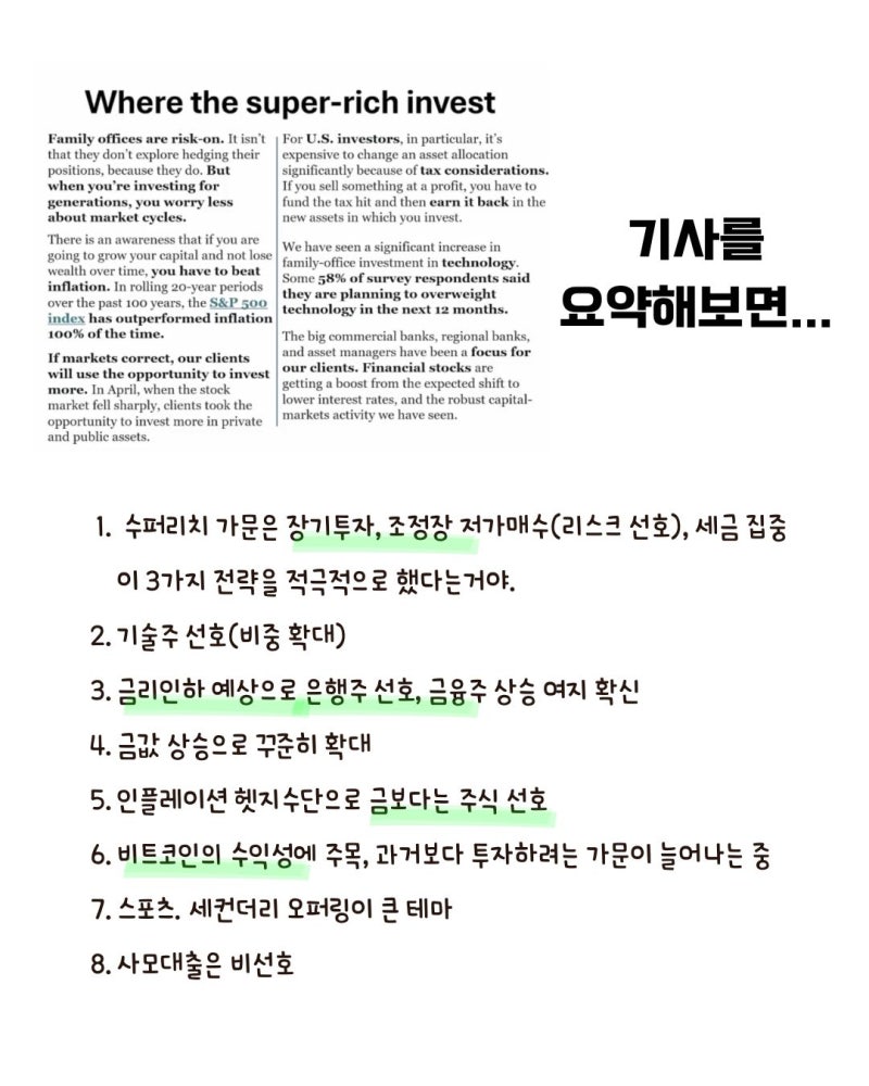 슈퍼리치 가문, 수십 년간 부를 지켜온 투자 비밀 : 네이버 블로그