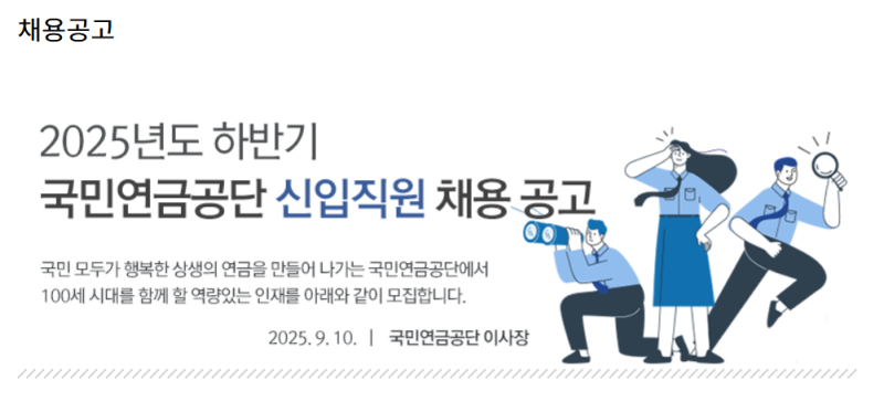 국민연금공단 채용 준비, 국민연금공단 가산점은 윈스펙으로 !