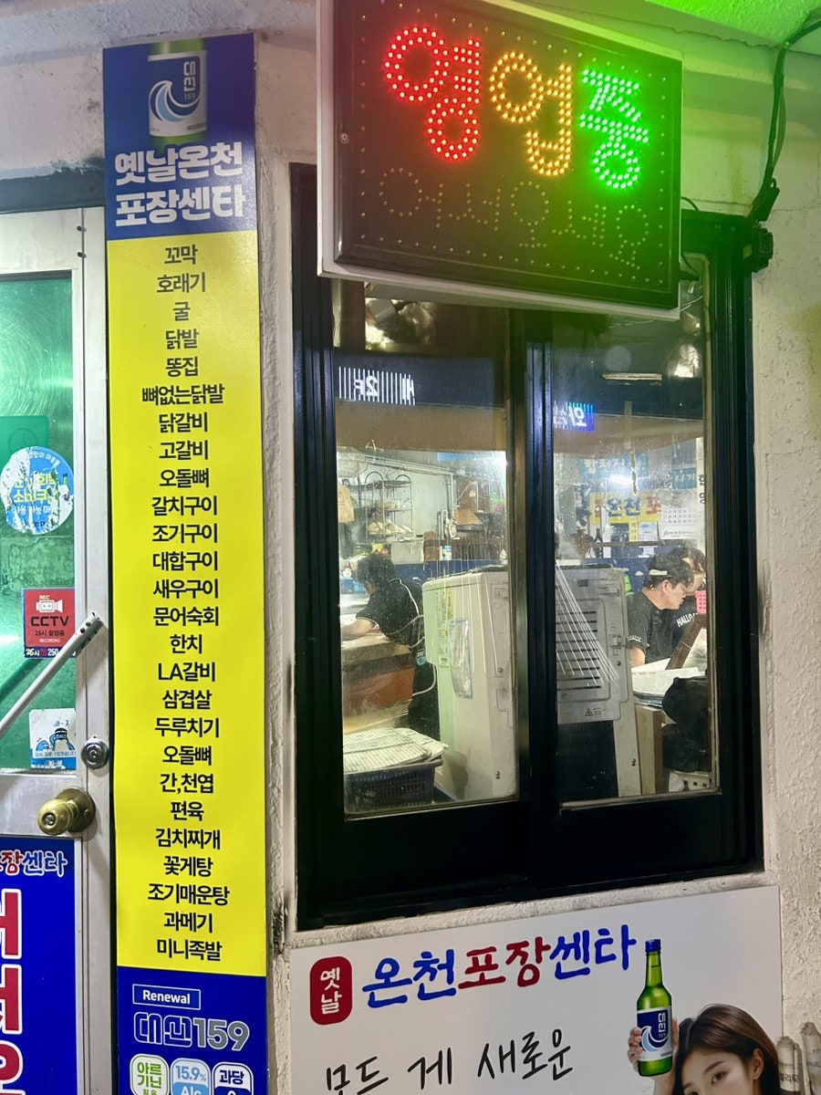 온천포장센타 사진 3
