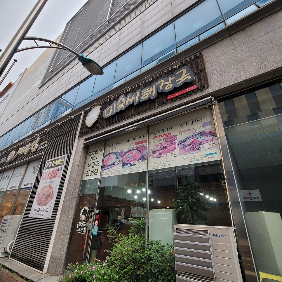 미숙씨해장국 사진 1