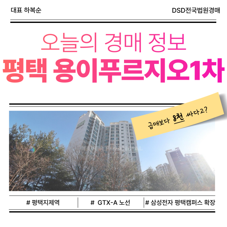  평택 용이푸르지오1차 아파트 경매, 지금 사야 할까?
