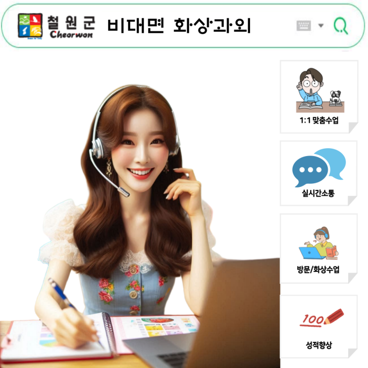  철원 화상과외 성적향상, 국영수 내신 대비 완성