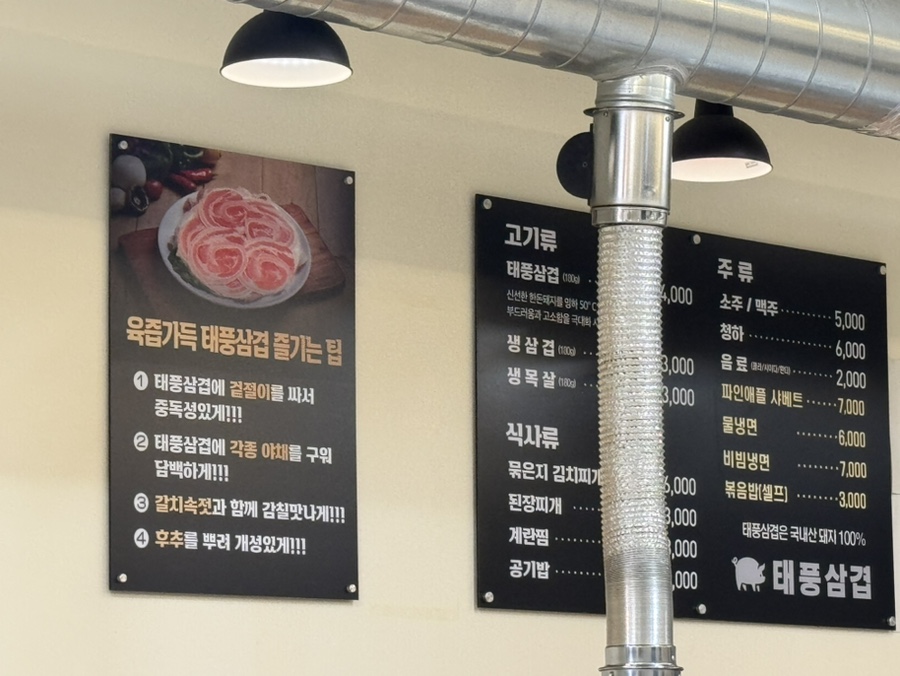 태풍삼겹 사진 5