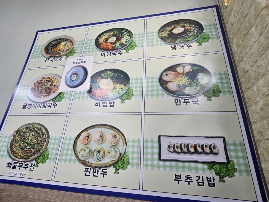 부추국수전문점 사진 4
