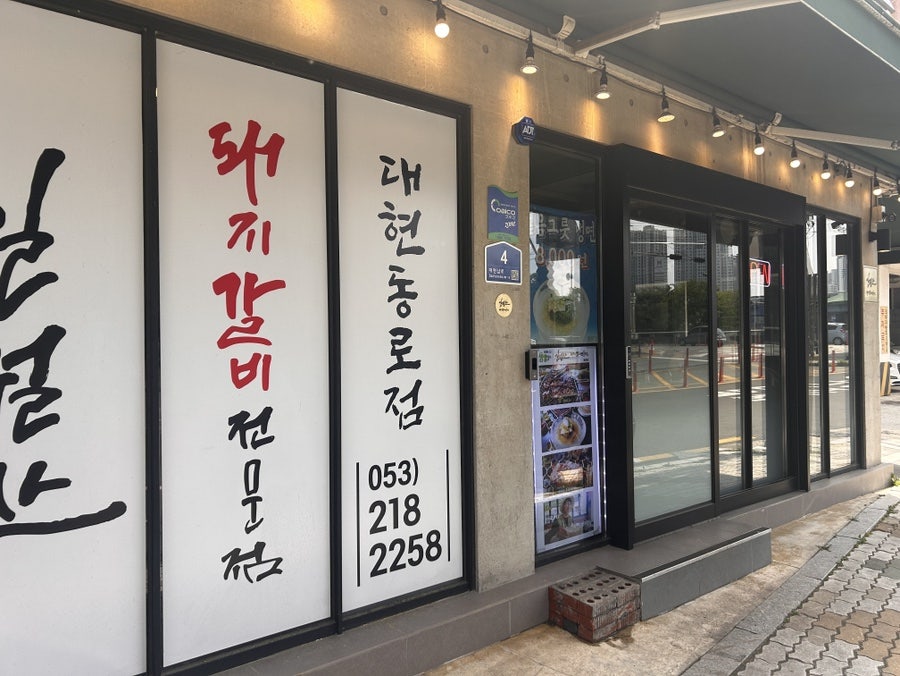 일월산 동로점 사진 4