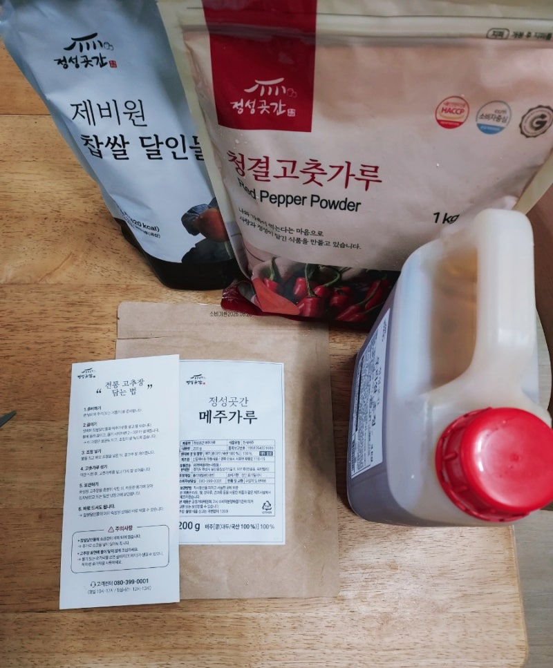정성곳간 수제 고추장 키트로 집에서 고추장 만들어 먹어 봤습니다(+ 성분)