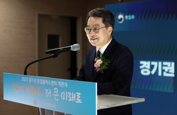 라과디아 <b>경기권 통일플러스센터</b>로 탈바꿈, 김동연 남북관계... 