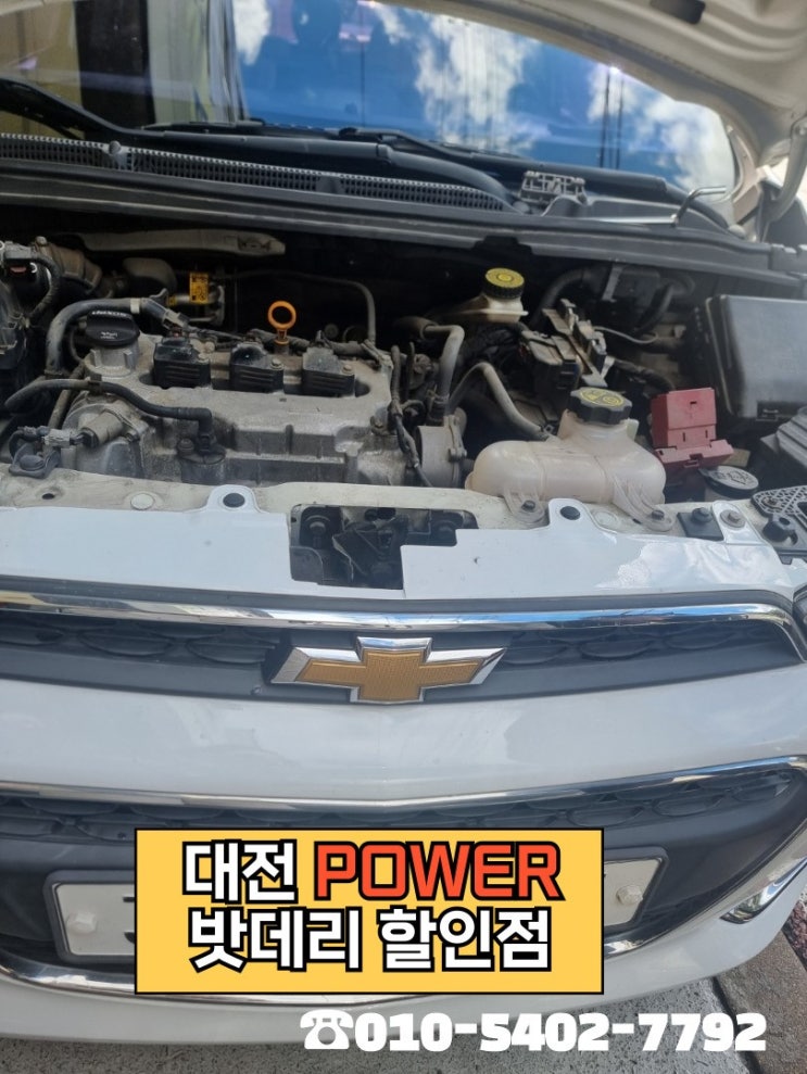  <대전power 밧데리 할인점> 쉐보레 스파크 차량 델코(Delkor) DIN50L 밧데리 대전 유성구 구암동 매장방문 교체 완료!!