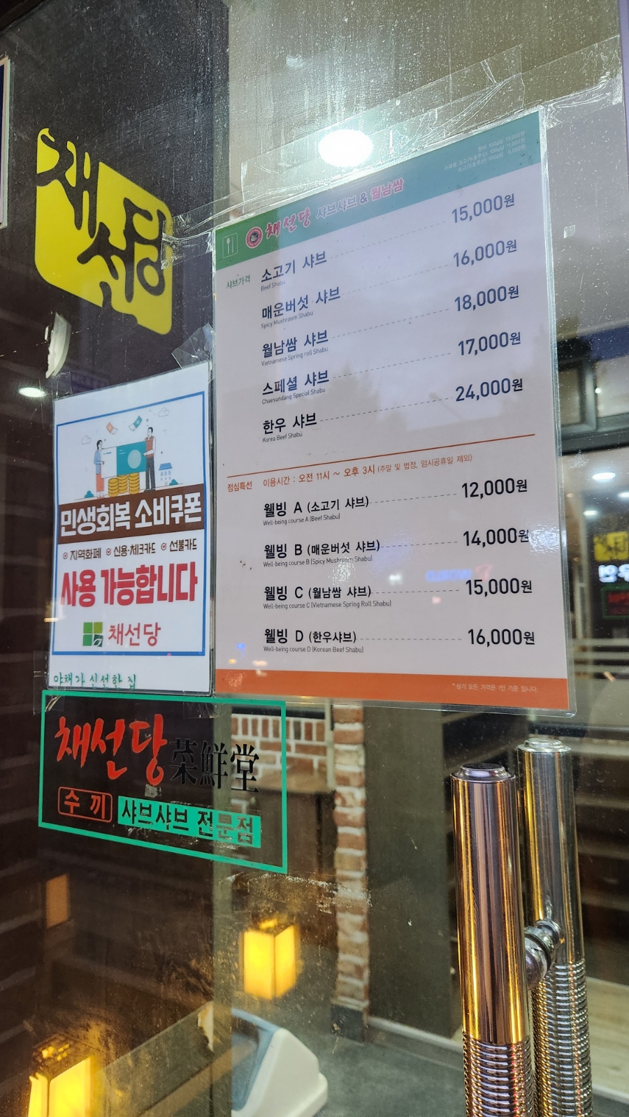채선당 광주중흥점 사진 2