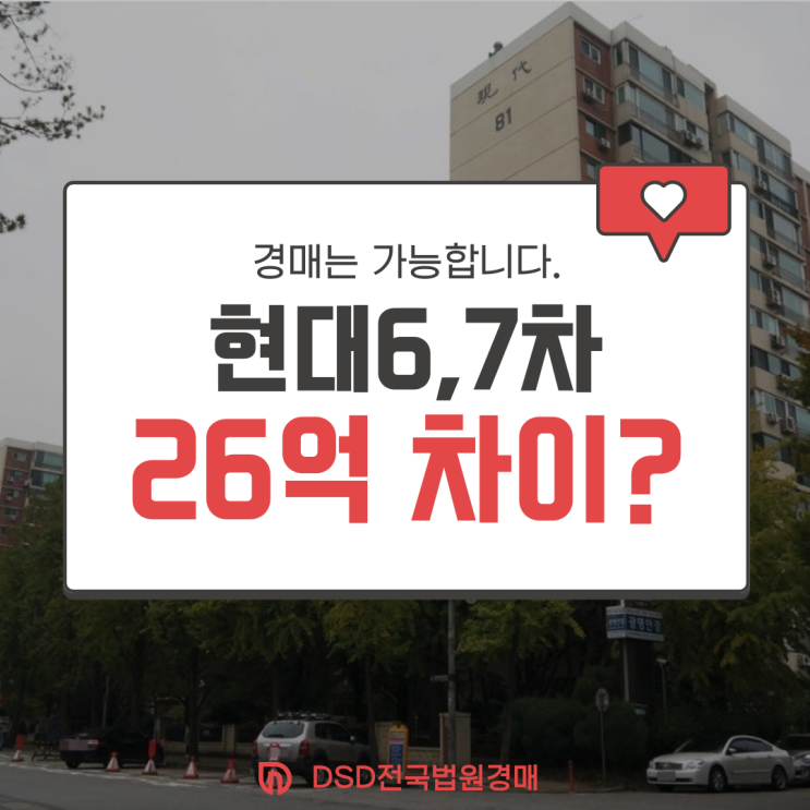  강남 압구정 현대아파트 경매 재건축 호재까지?