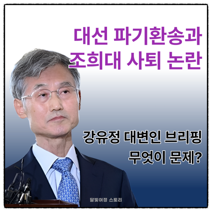 파기환송·윤석열 봐주기·지귀연까지 <b>조희대 대법원장</b> 임기는?