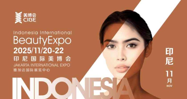   Jakarta International Beauty & Wellness Industry Expo 2025 – 자카르타 뷰티·웰니스 전시회