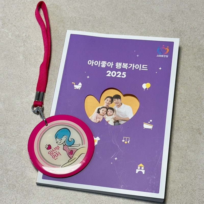 내가 받은 2025년 2026년 안양 임신 출산지원금 및 혜택 총정리! (아이좋아 행복 꾸러미,맘튼튼 ....