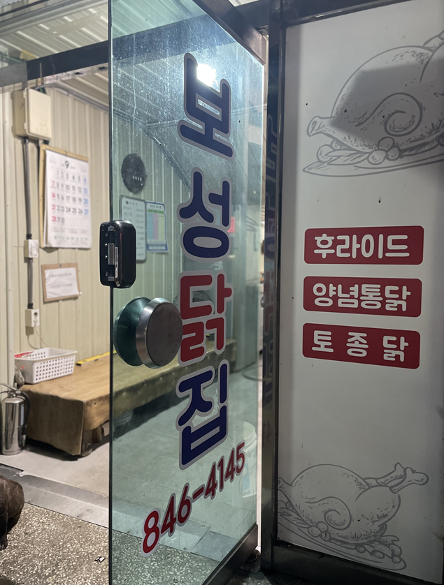 보성닭집 사진 3