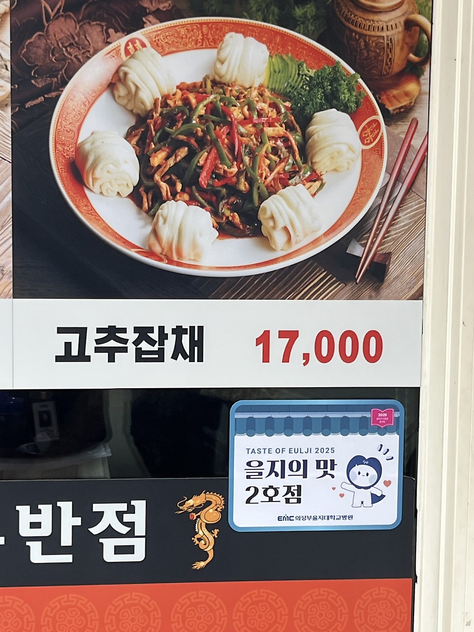 청우반점 사진 4