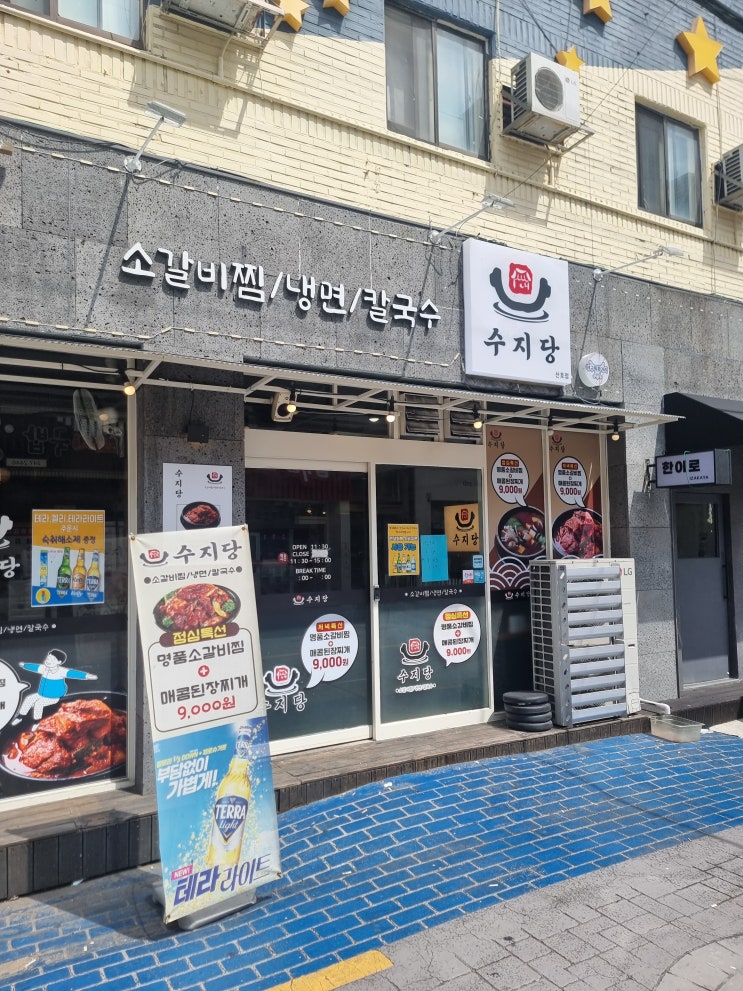 마산산호동점심맛집 "수지당" 점심특선