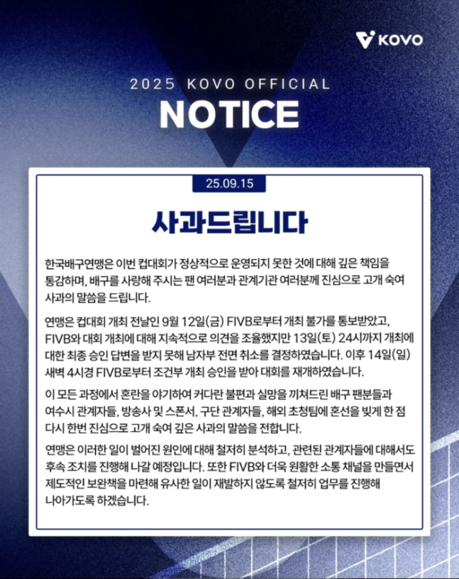 <b>KOVO</b>, <b>컵대회 파행</b>에 결국 공식 사과…팬들 분노는 아직