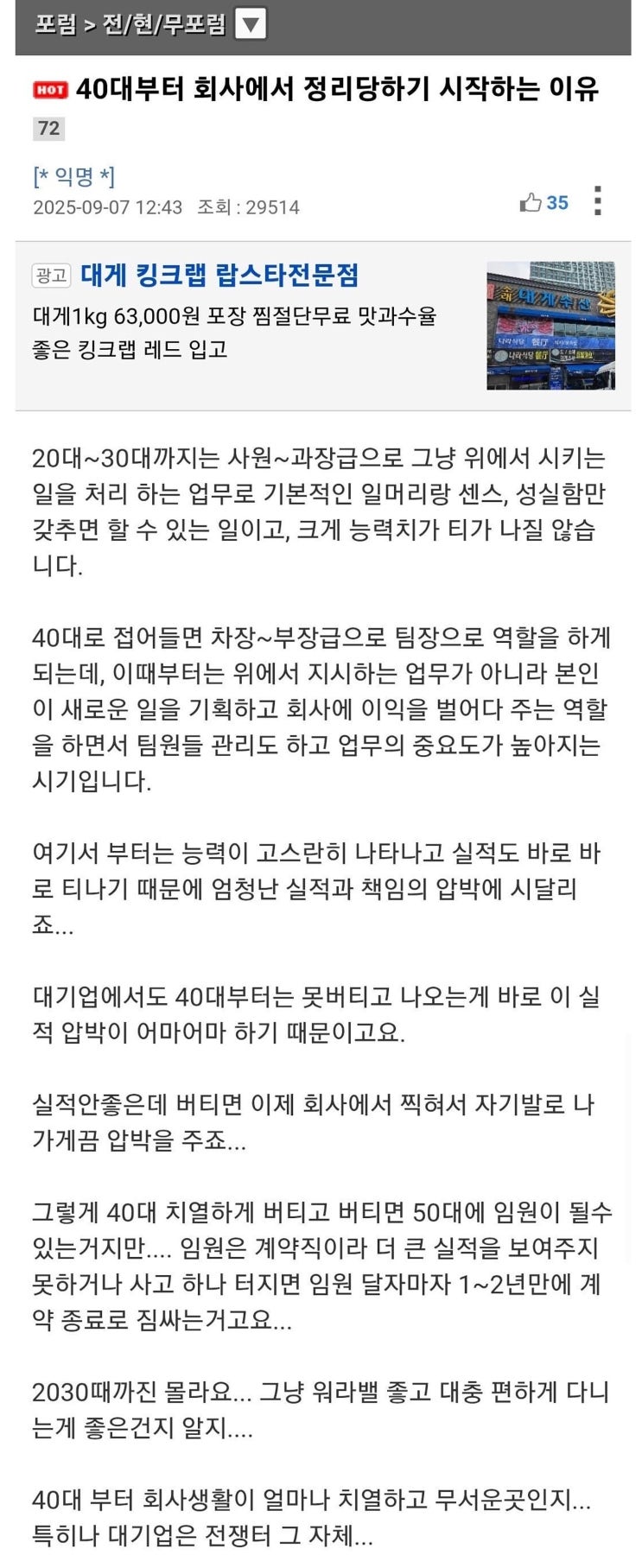  40대부터 회사에서 정리당하기 시작하는 이유