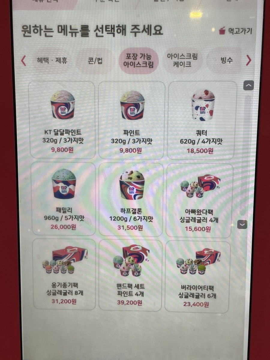 배스킨라빈스 대전가수원점 사진 6
