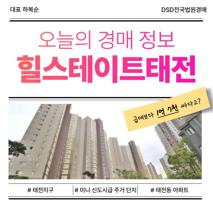  광주 힐스테이트태전 아파트 경매, 입지 분석