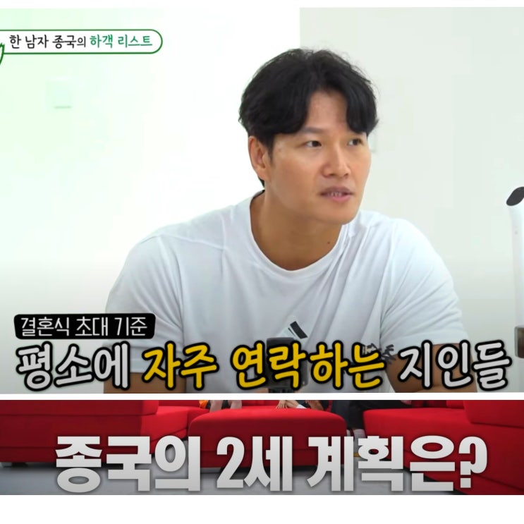 <b>김종국 결혼식</b> 하객 초대 기준, 2세 계획 정자 검사 깜놀