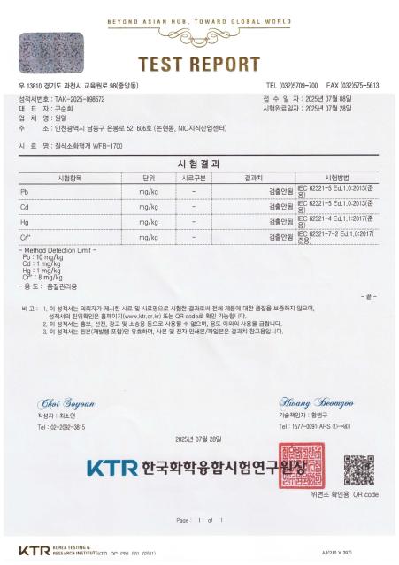  질식소화포 구매 가이드: 친환경 질식소화포의 기준, 중금속 불검출 시험성적서를 확인하세요