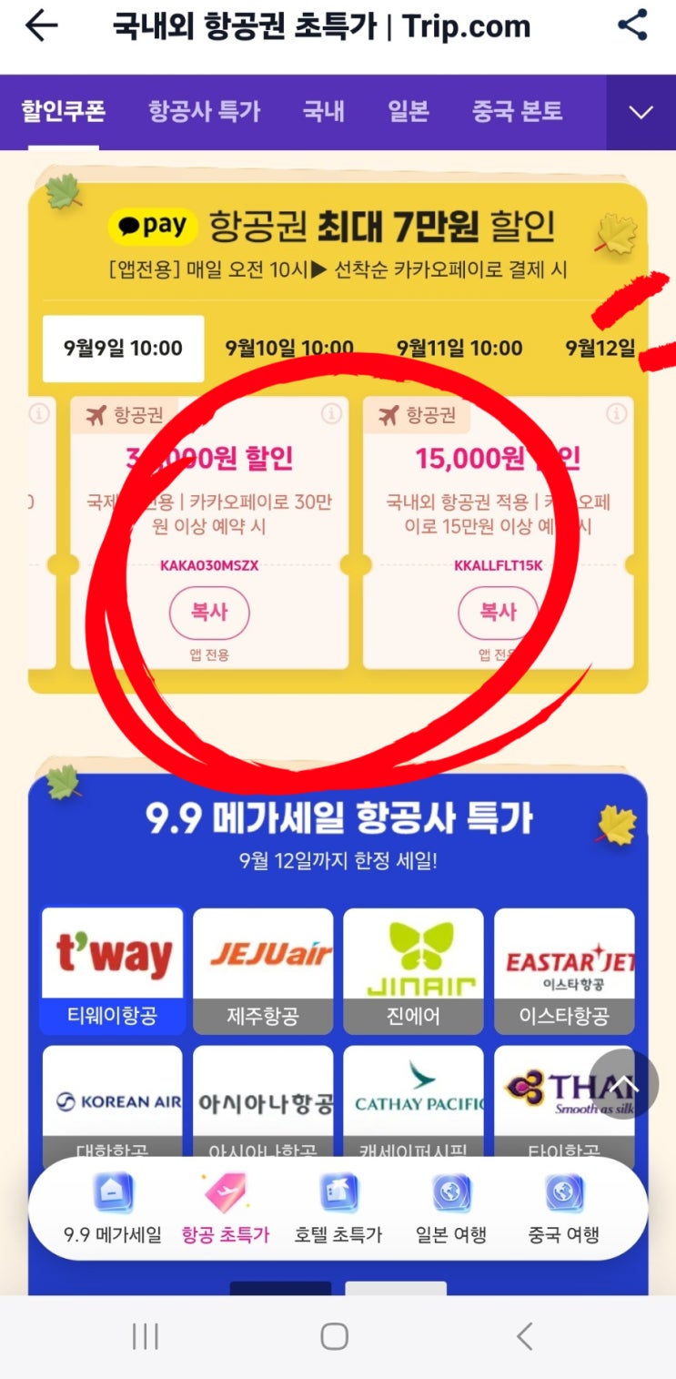  인천 후쿠오카 항공권 특가 예매