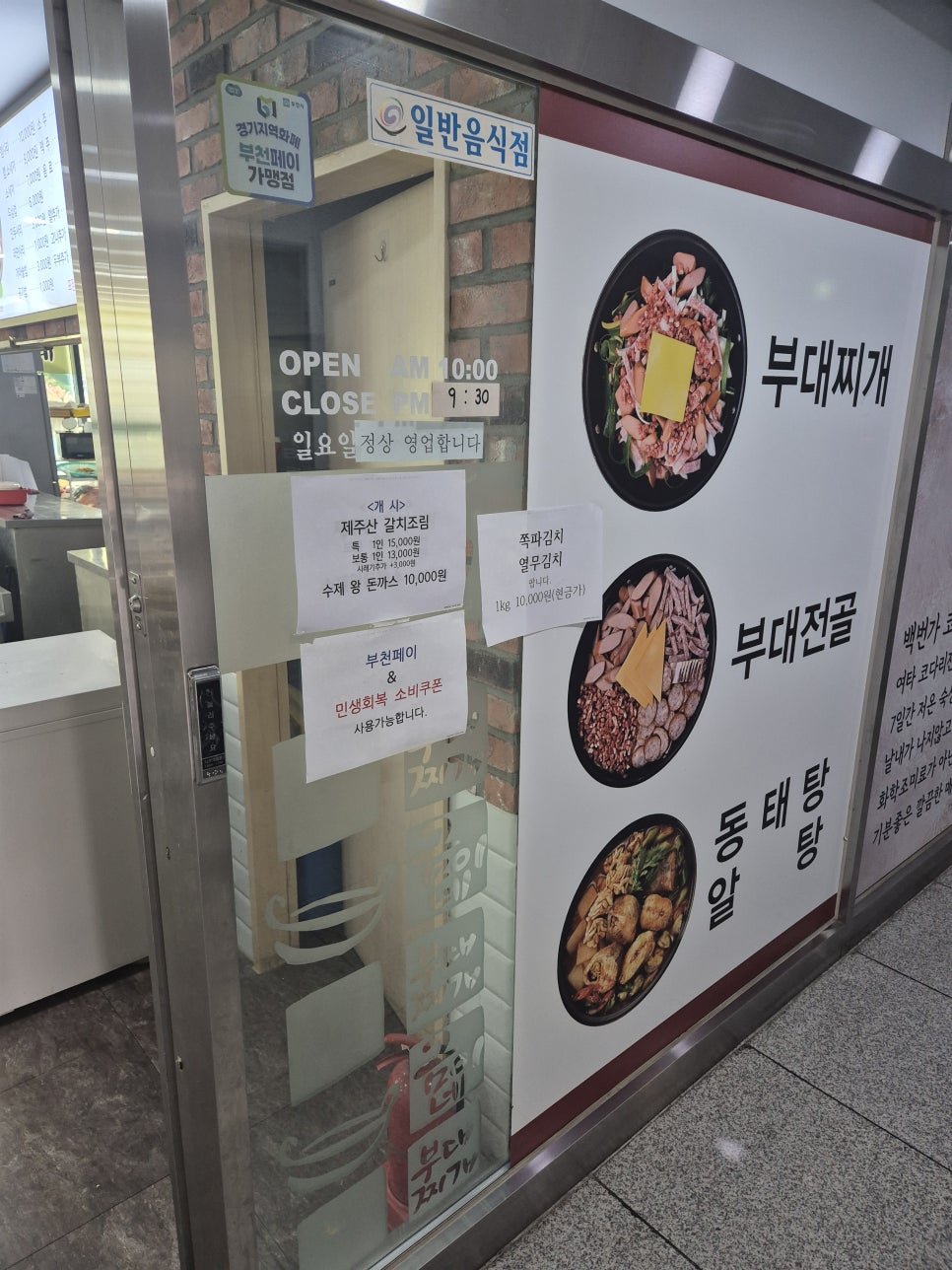 송탄금이네부대찌개 사진 2