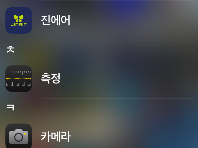 아이폰 기본앱 : 측정앱(Measure) 활용법