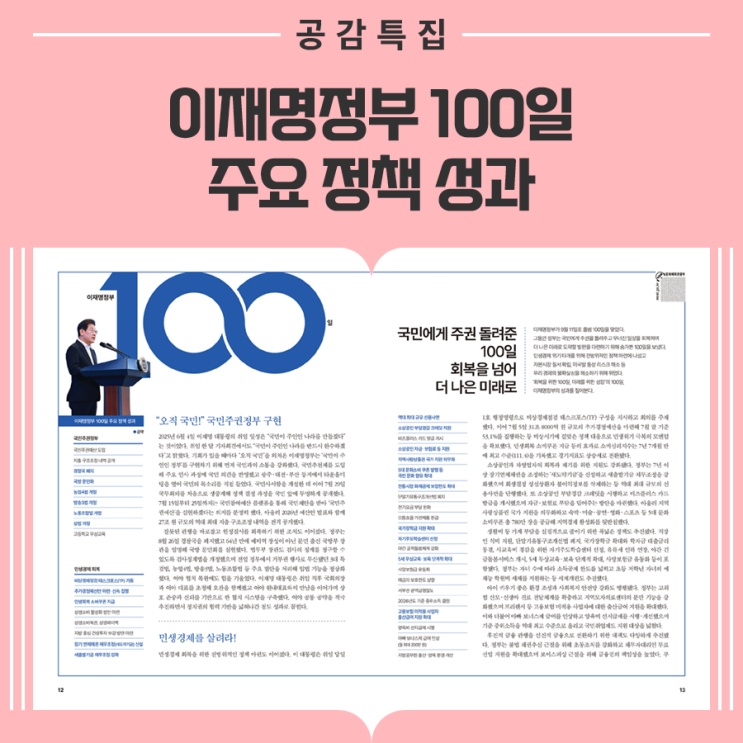 <b>이재명</b>정부 100일 성과: <b>민생</b>·자본시장·<b>외교</b>·주택공급 등... 