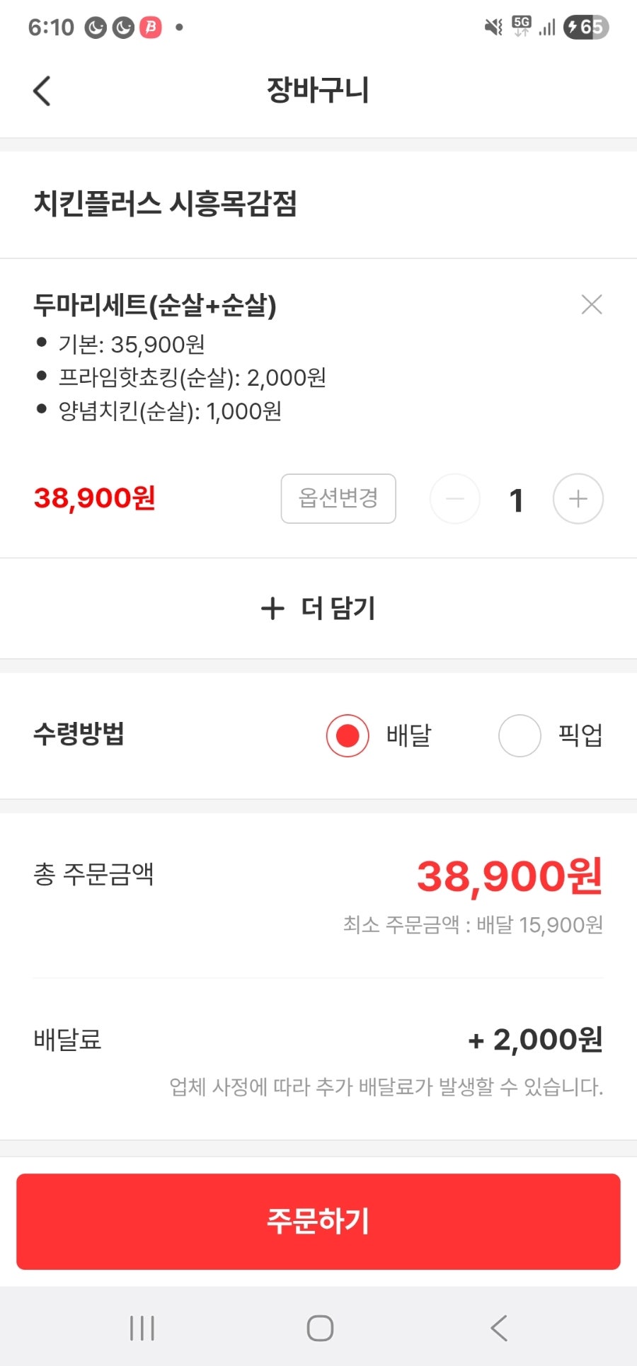 치킨플러스 시흥목감점 사진 2