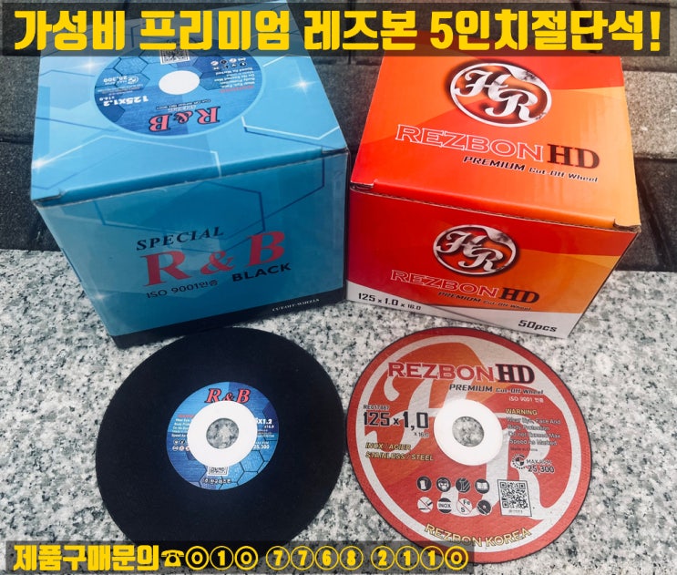  레즈본 5인치 절단석 판매합니다(레즈본HD,알앤비블랙)