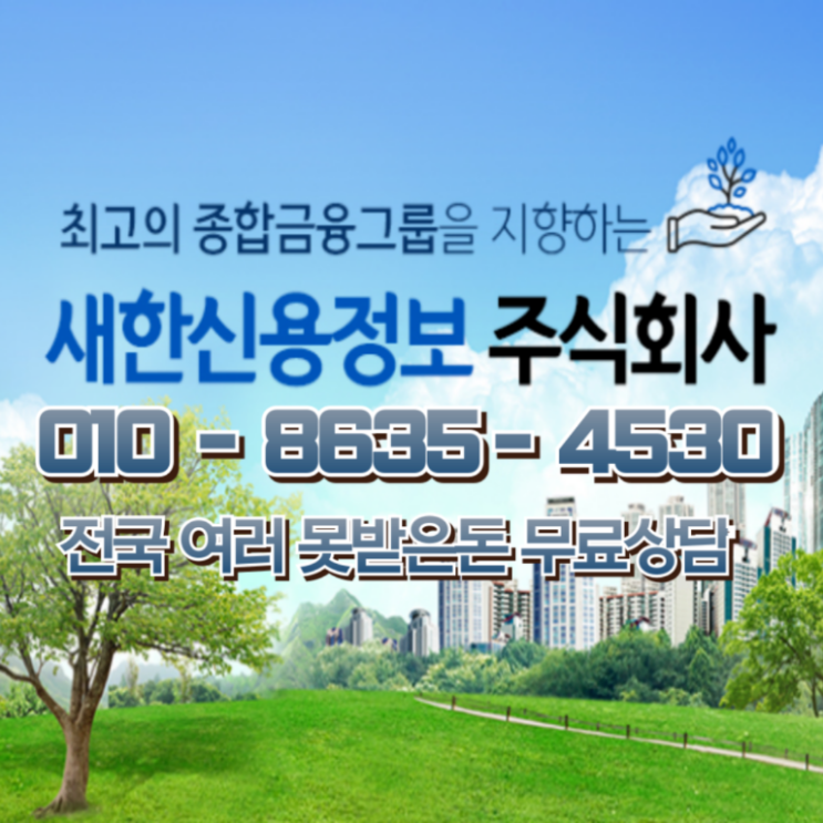  대구 미수금 전문가에게 의뢰해 확실하게 시작하세요