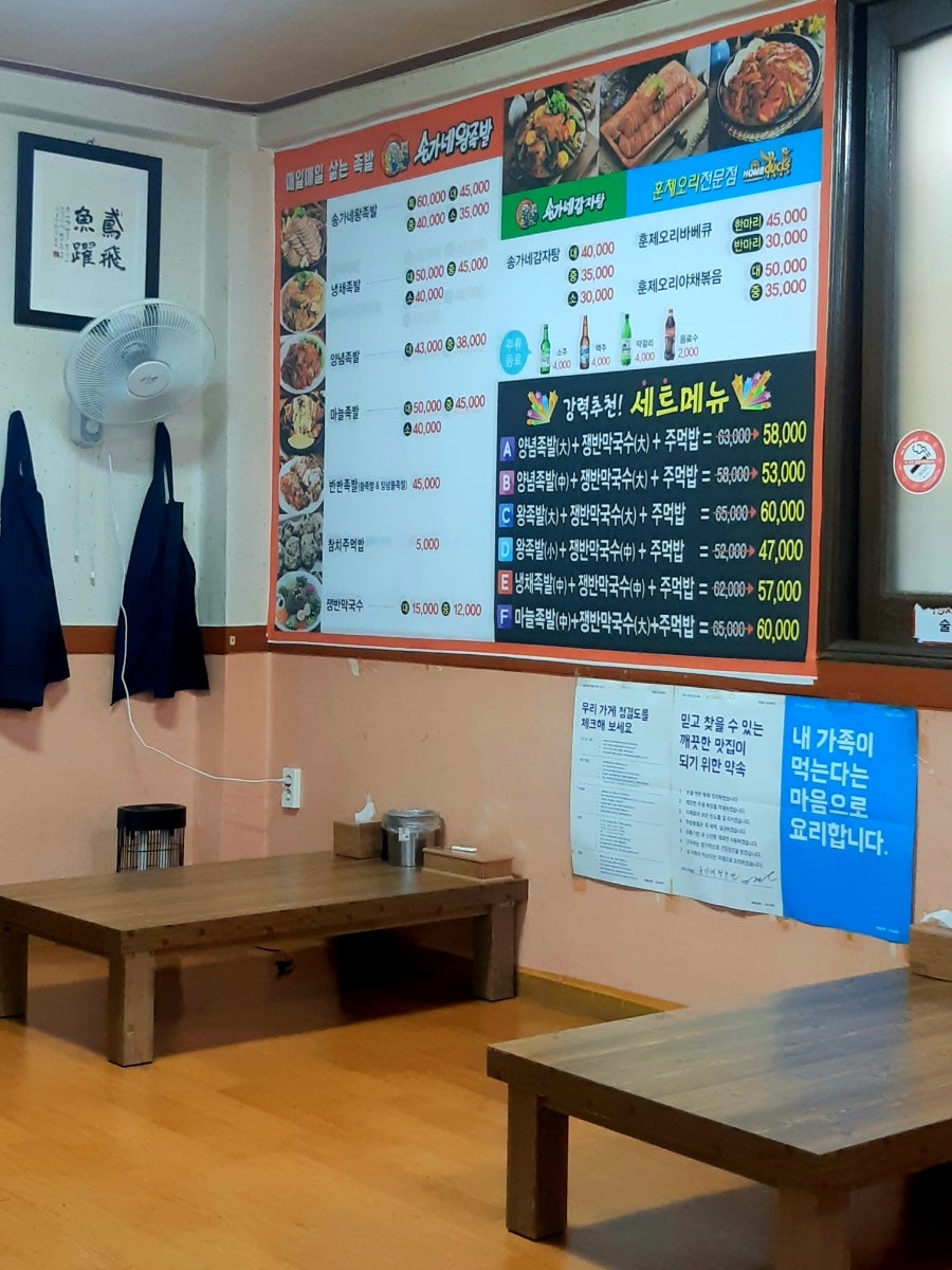 송가네왕족발 용상정하점 사진 2