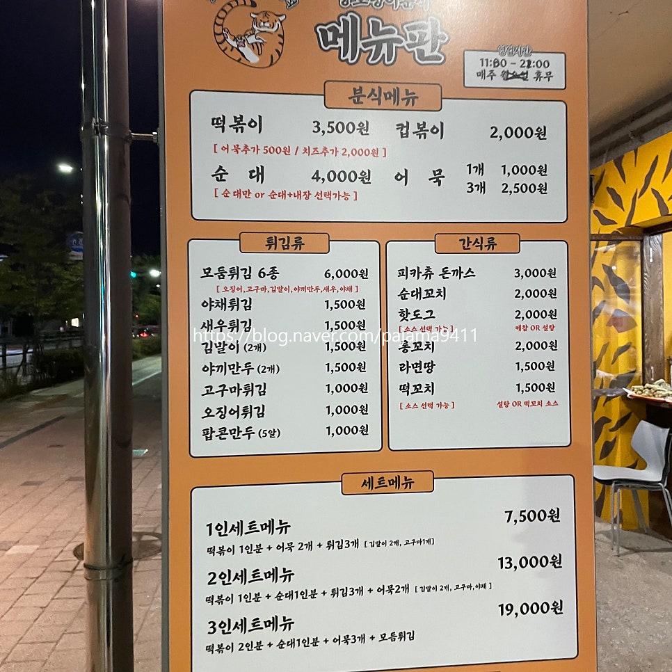 강호랭이분식 위례점 사진 3