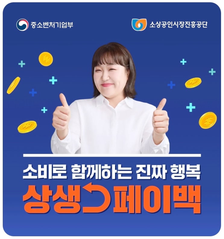 <b>상생페이백</b>, 카드 <b>소비</b> 늘리면 최대 30만원 돌려받는다!