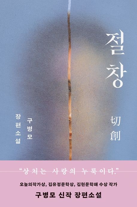  절창 줄거리 요약 + 리뷰 - 어떤 소리는 침묵 속에서만 들을 수 있다