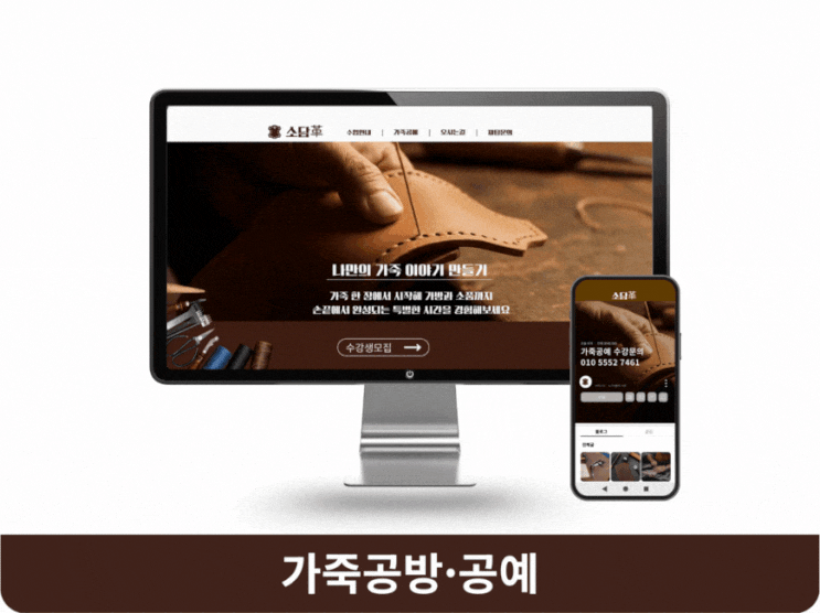  가죽공방 홈페이지 블로그 제작 포트폴리오