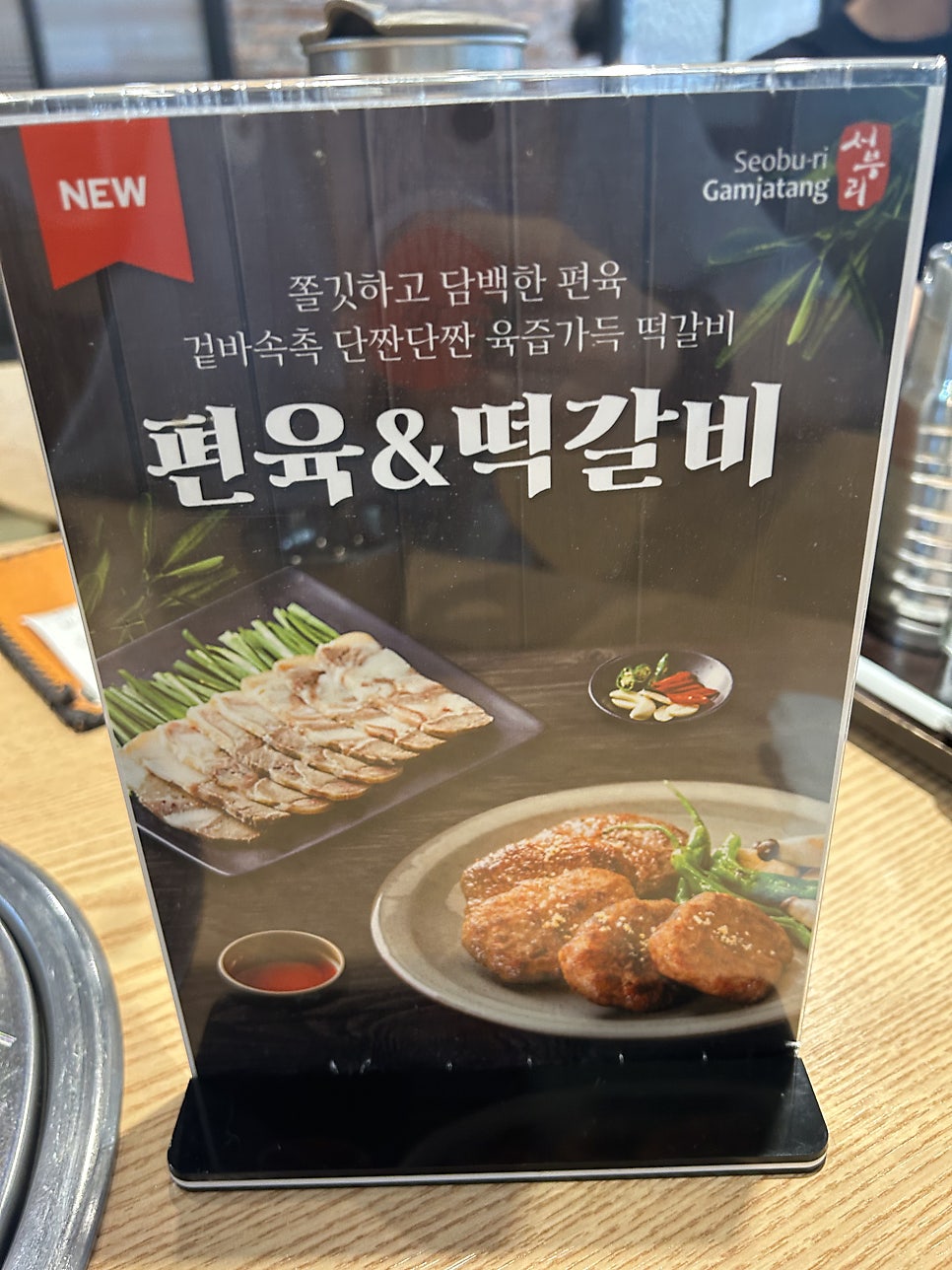서부리감자탕 성환역점 사진 3