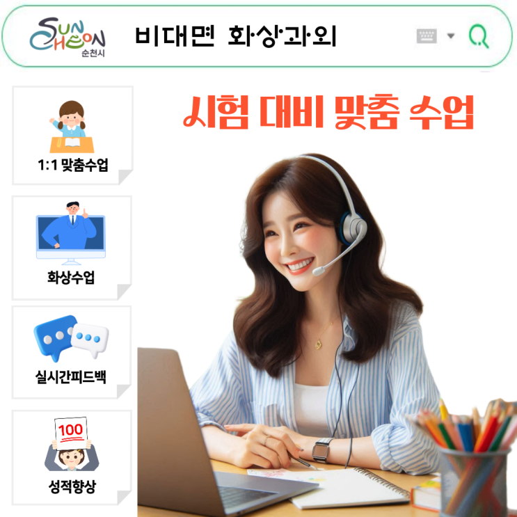  순천 화상과외 시험대비, 국영수 성적 안정 전략