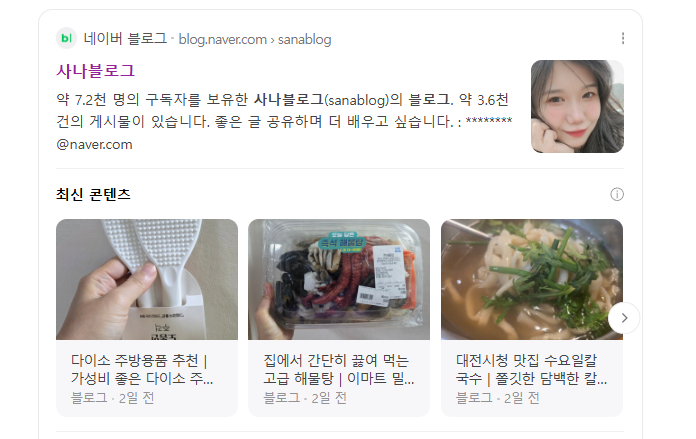  네이버 블로그 저품질 탈출 후기｜사나블로그 1년 반 동안 겪은 회복 과정