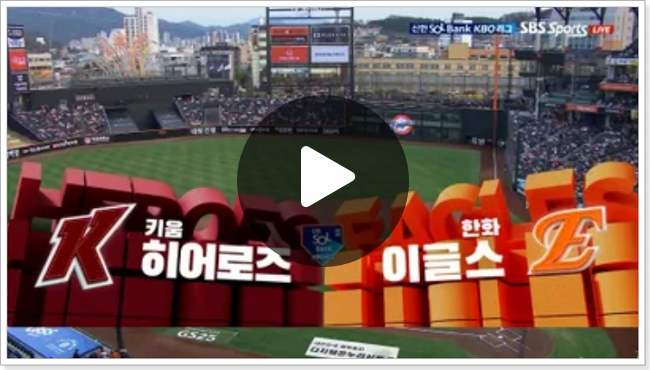 15일 <b>키움</b> 히어로즈 <b>한화</b> 이글스 정우주 선발 <b>경기</b> 결과... 